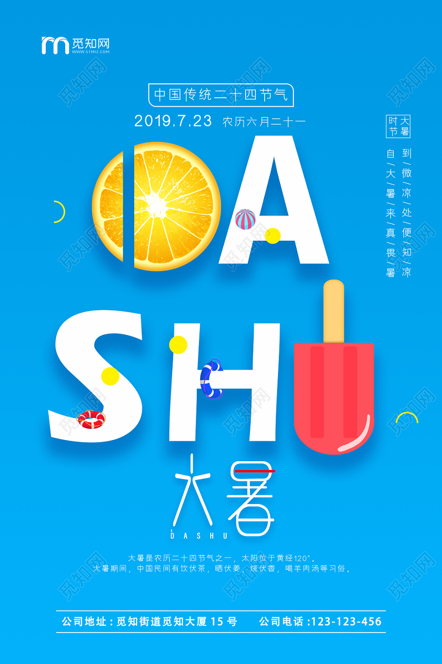 蓝色鲜艳清凉简约大暑二十四节气海报