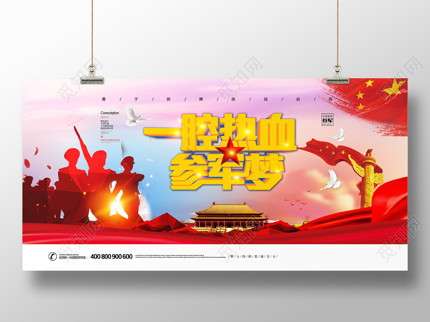 红色简约一腔热血参军梦党建党课党政征兵宣传展板