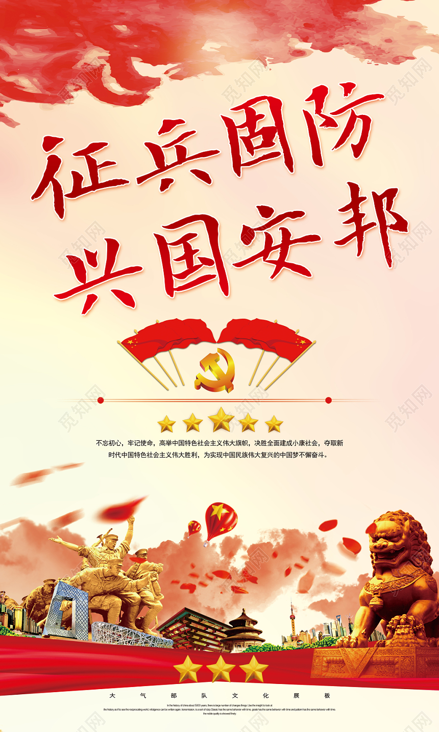 红色简约征兵固防兴国安邦党建党课党政征兵宣传展板