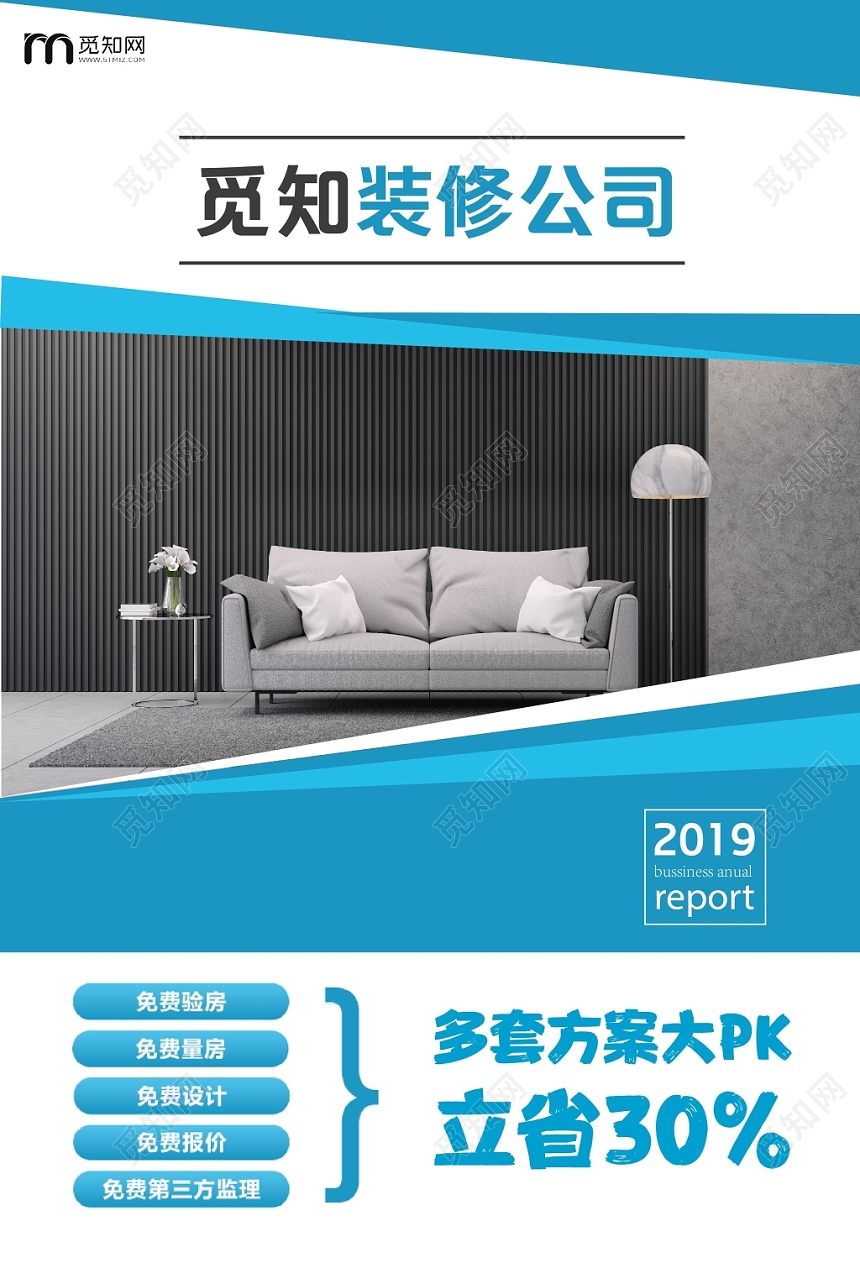 蓝色商务装修公司家居保险宣传单