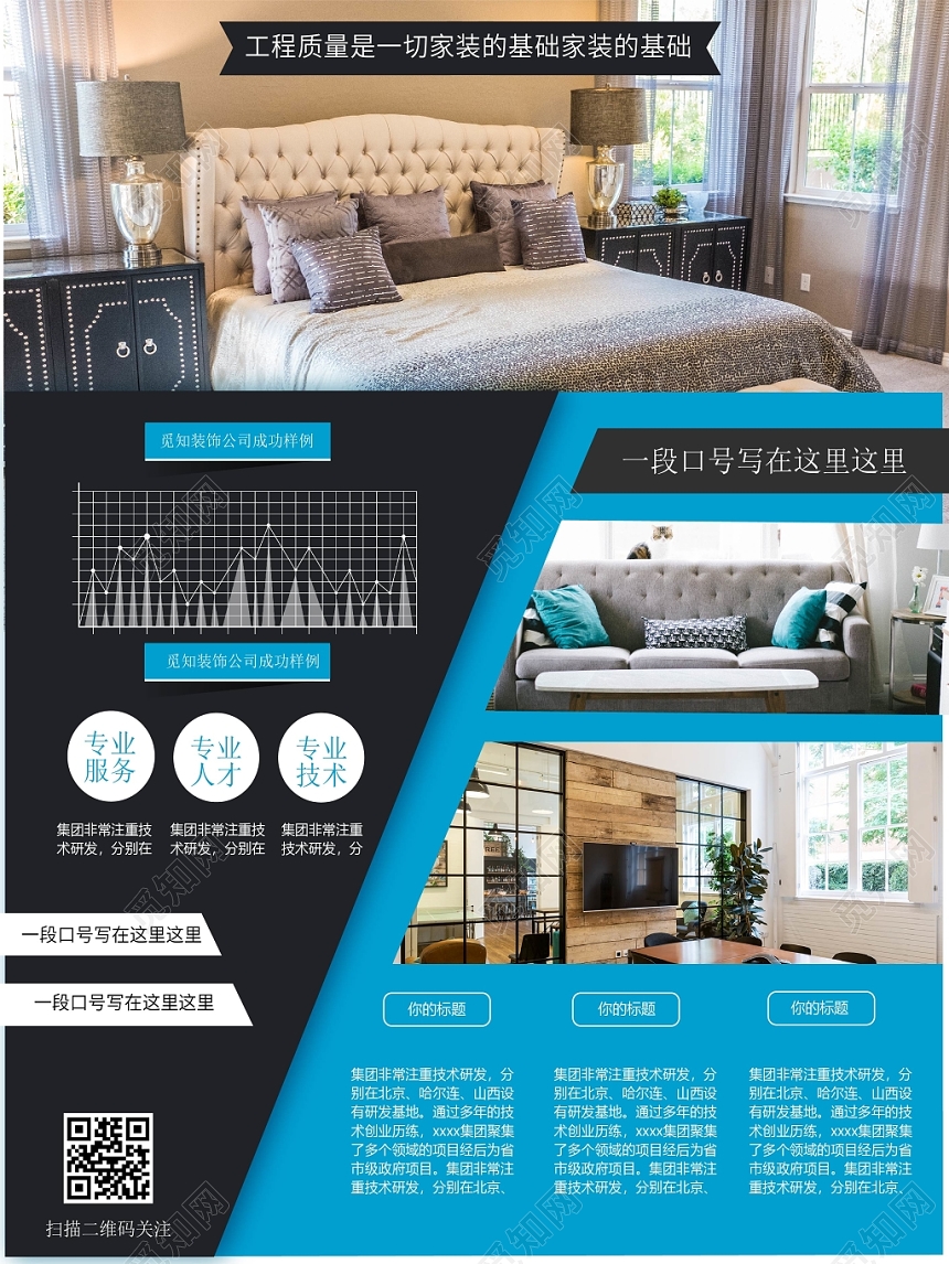 蓝色商务装修公司家居保险宣传单