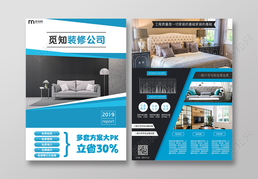 蓝色商务装修公司家居保险宣传单