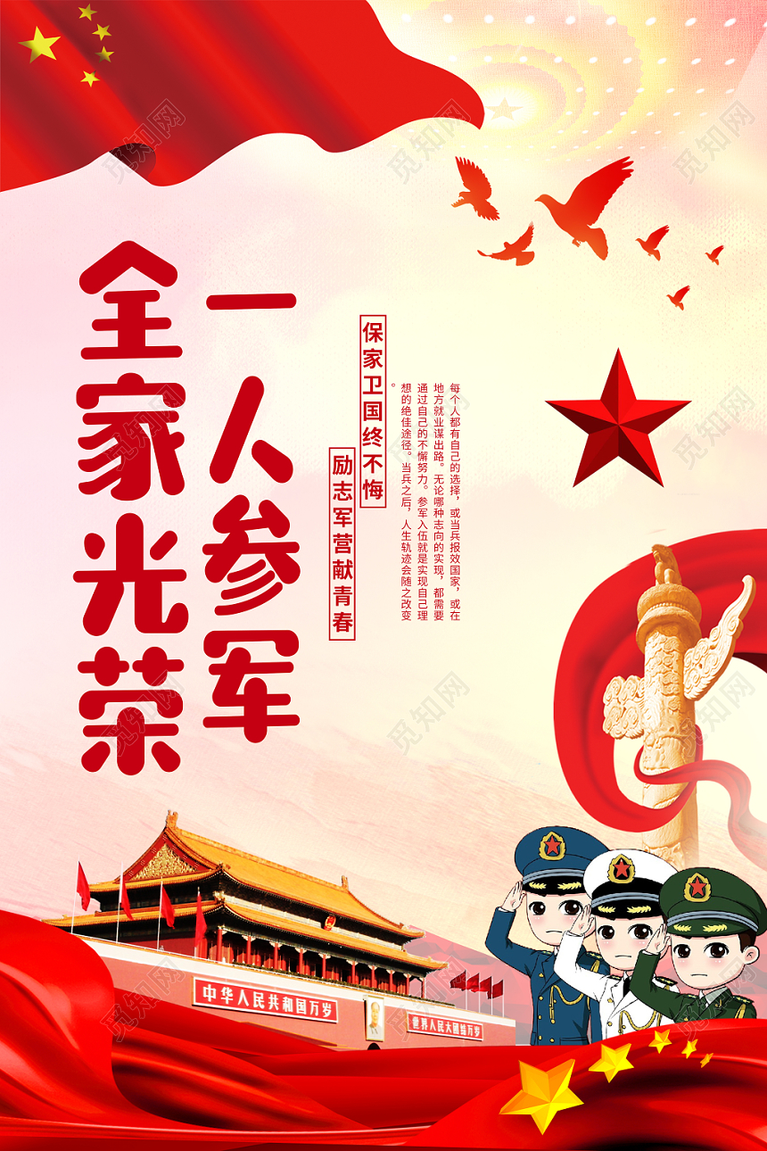 红色简约一人参军全家光荣党建党课党政征兵宣传展板
