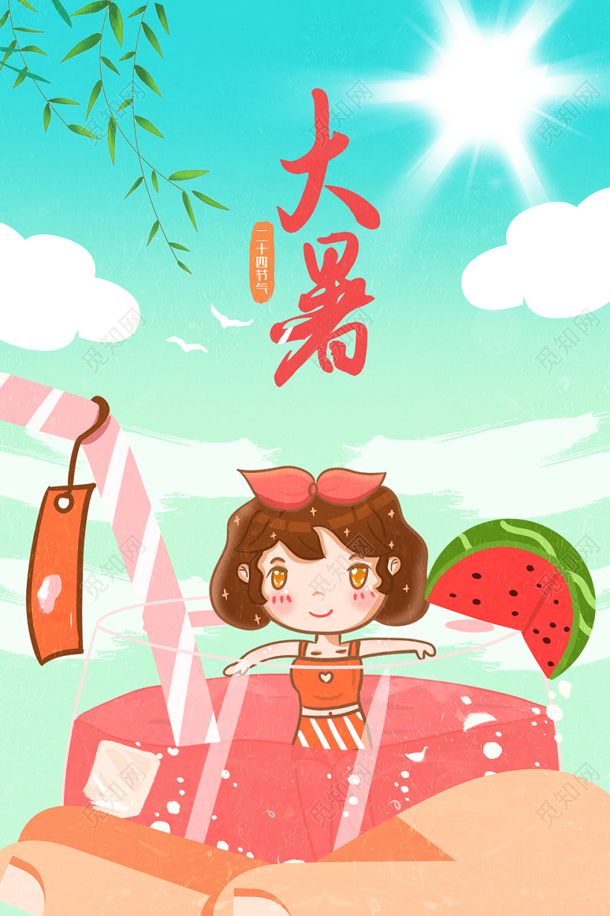 蓝色可爱卡通清凉西瓜冷饮大暑二十四节气海报