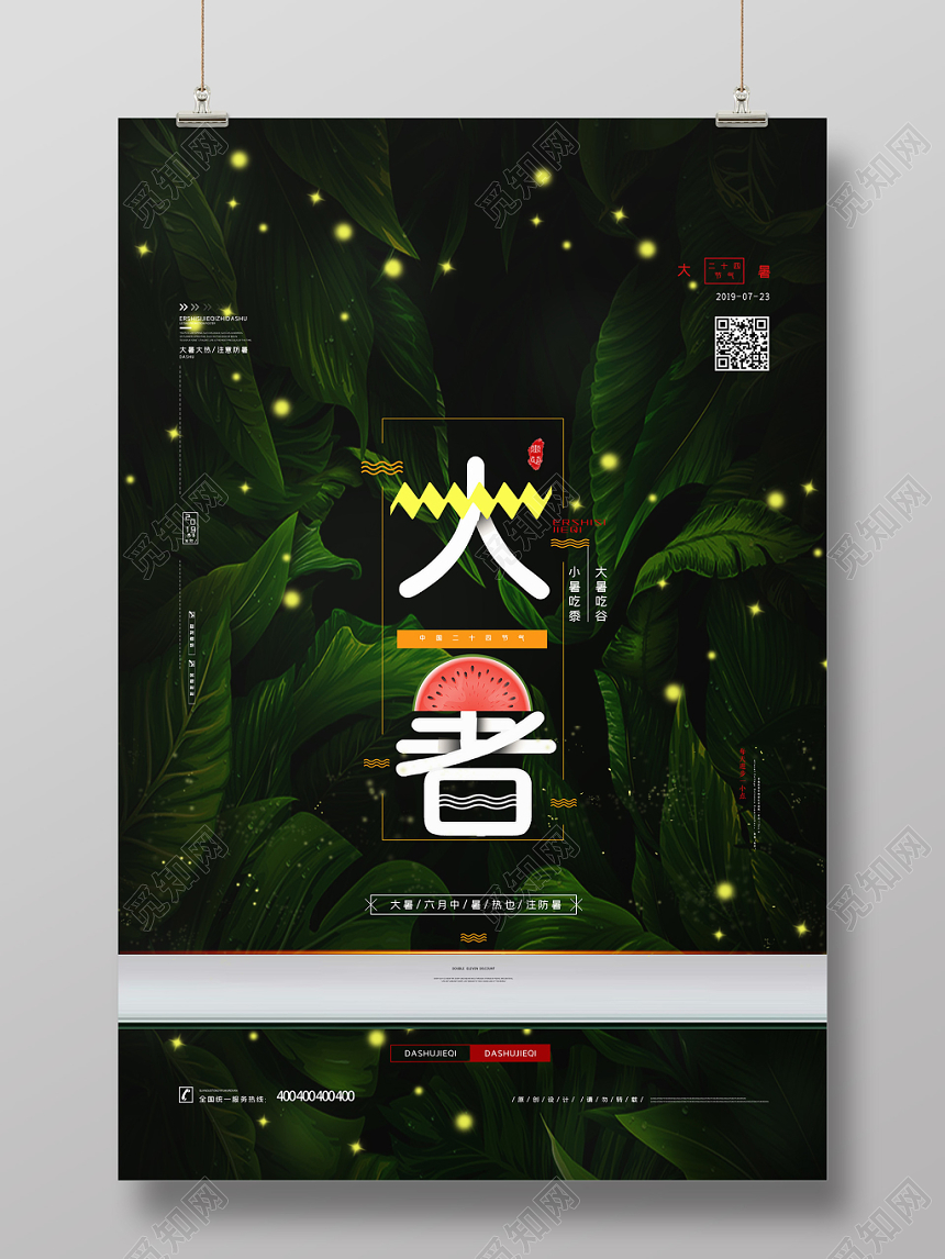 黑色夏夜清凉萤火大暑二十四节气海报