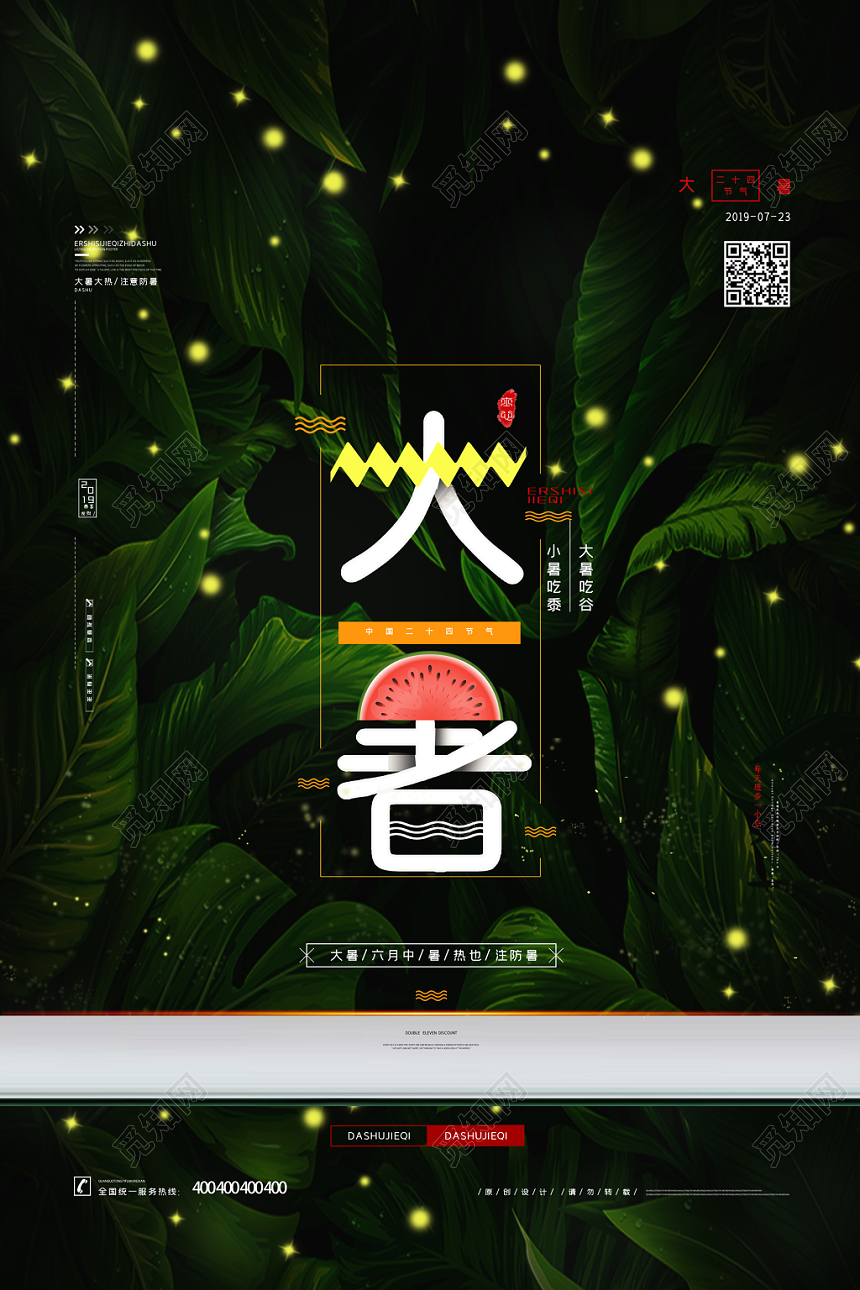 黑色夏夜清凉萤火大暑二十四节气海报