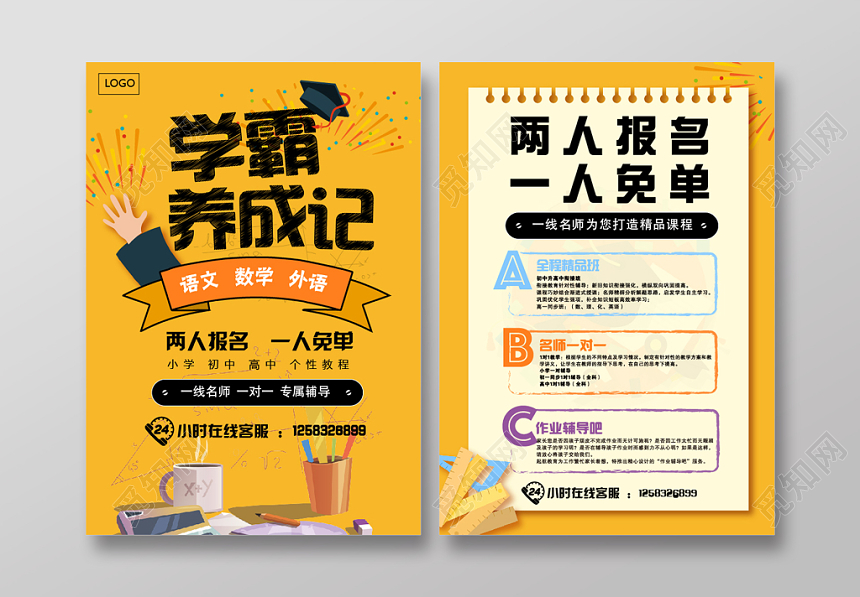 中小学生辅导班精品宣传单