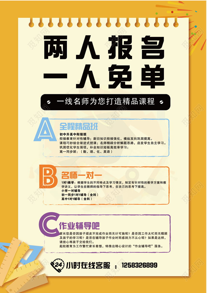 中小学生辅导班精品宣传单