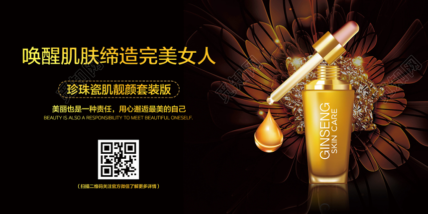 黑金高端质感化妆品护肤品展板设计