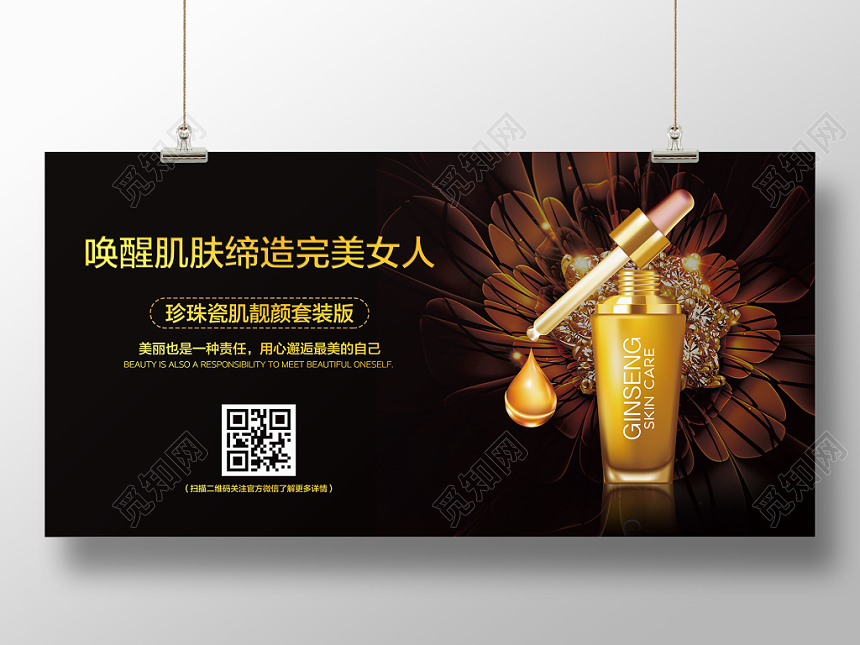 黑金高端质感化妆品护肤品展板设计