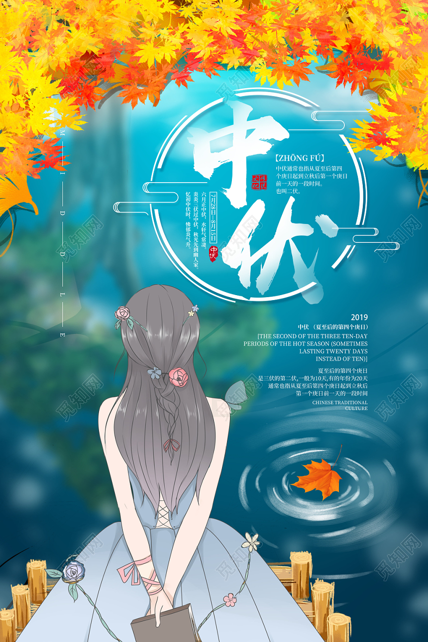 小清新手绘风三伏天中伏海报设计