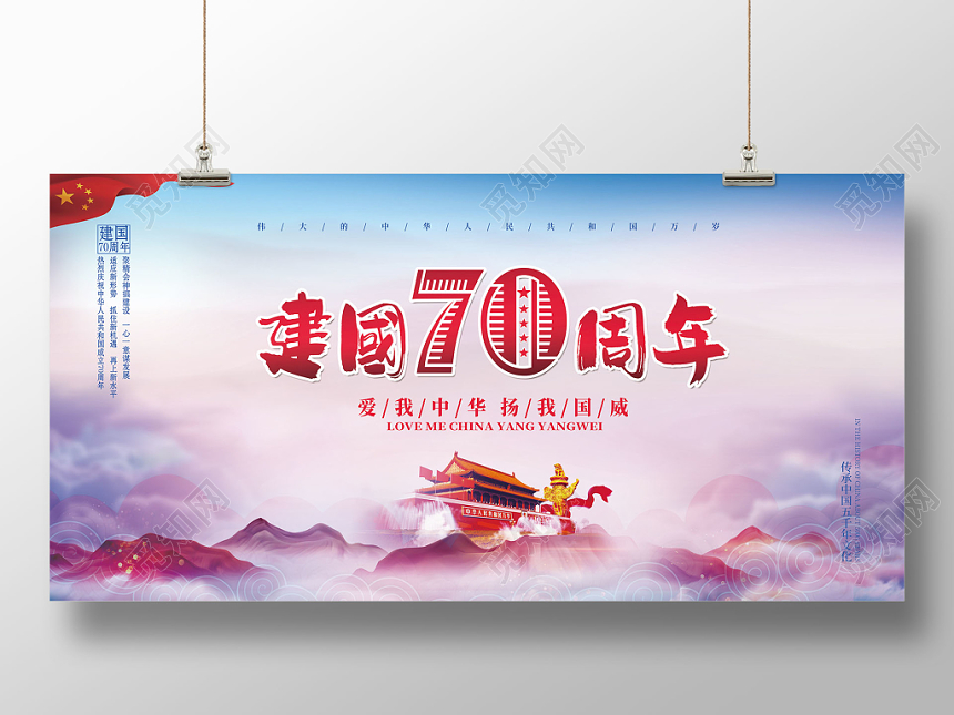 国庆节中国风展板海报