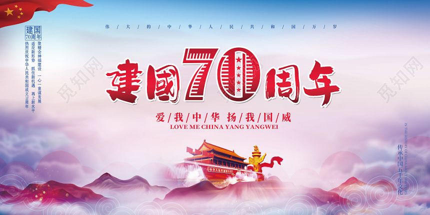 国庆节中国风展板海报