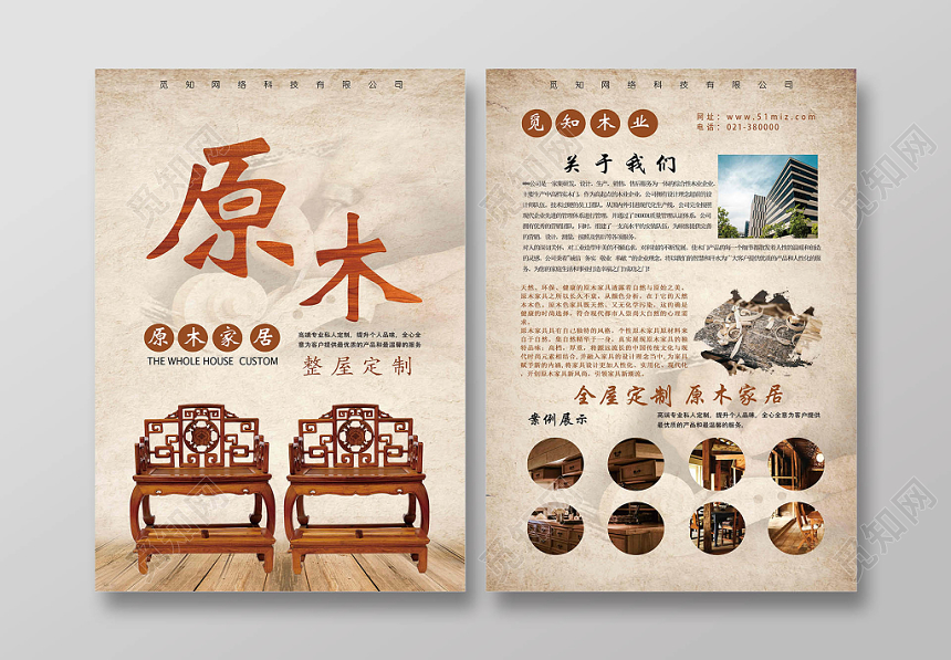 浅棕色仿旧风椅子原木产品宣传单