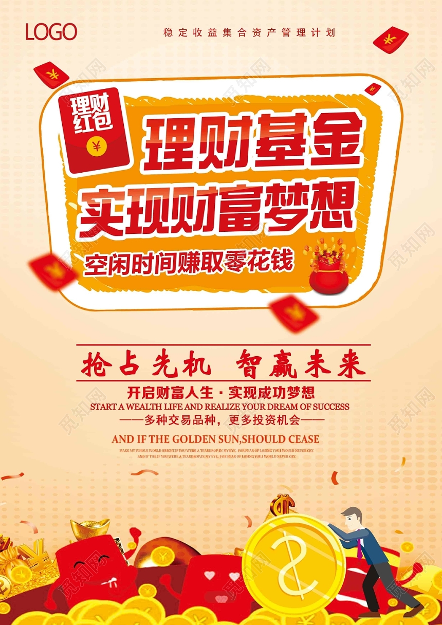 淡黄色鲜亮金融风理财基金产品宣传单