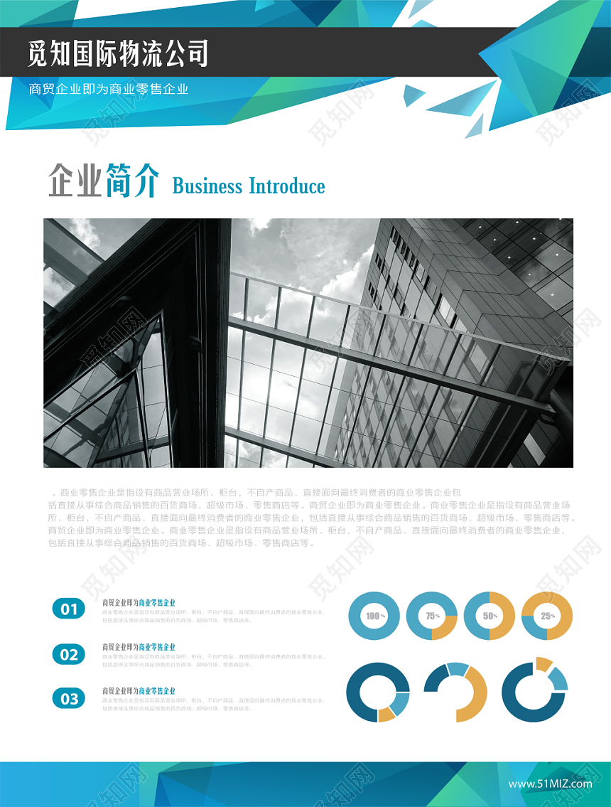 蓝绿色渐变时尚清新企业形象宣传单