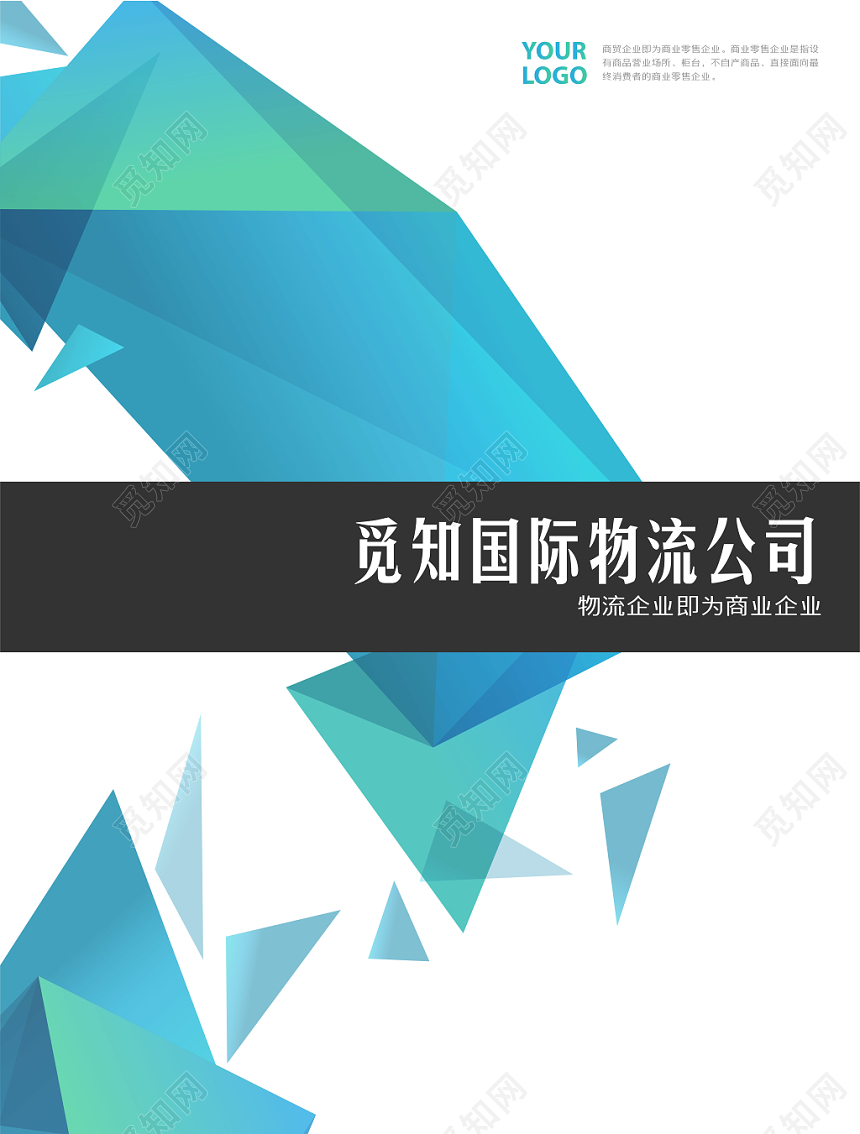 蓝绿色渐变时尚清新企业形象宣传单