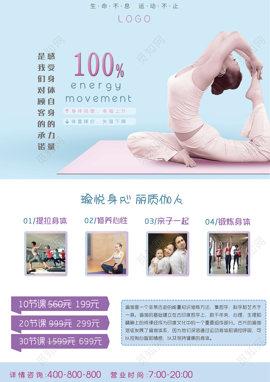 清新蓝色瑜伽养生宣传单