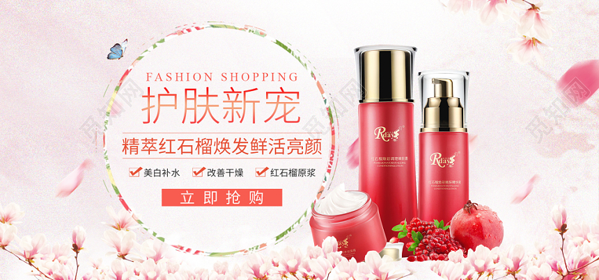 产品展板清新美容护肤品化妆品海报banner