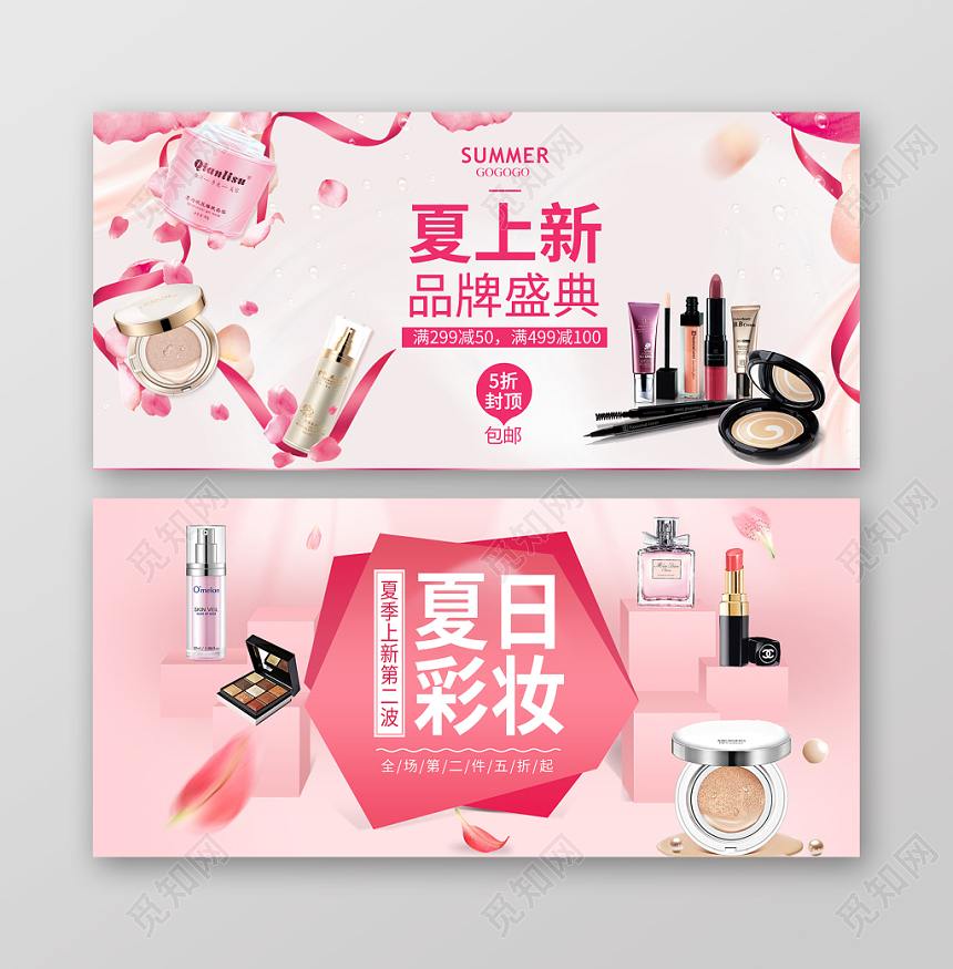 粉色夏日彩妆化妆品促销海报banner