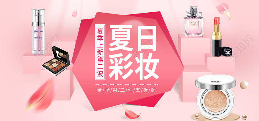粉色夏日彩妆化妆品促销海报banner