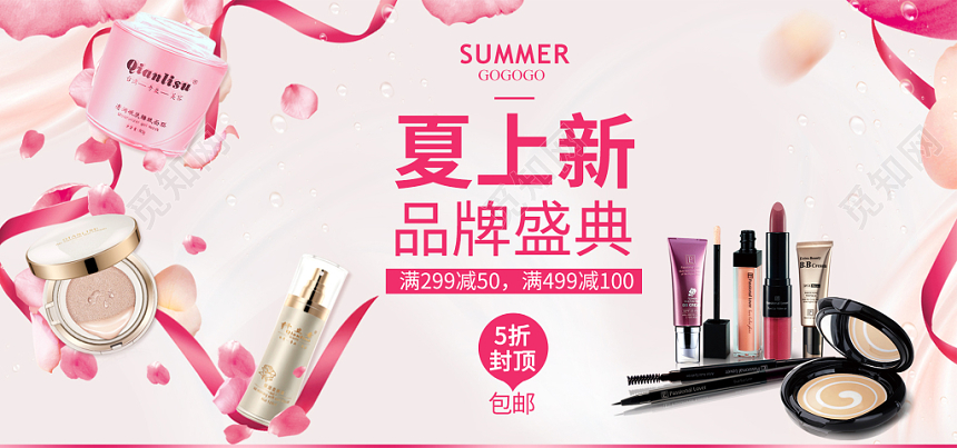 粉色夏日彩妆化妆品促销海报banner
