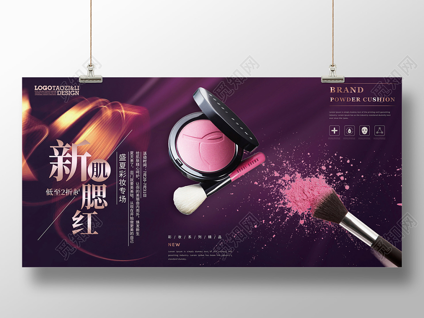 高档大气彩妆化妆品腮红宣传展板