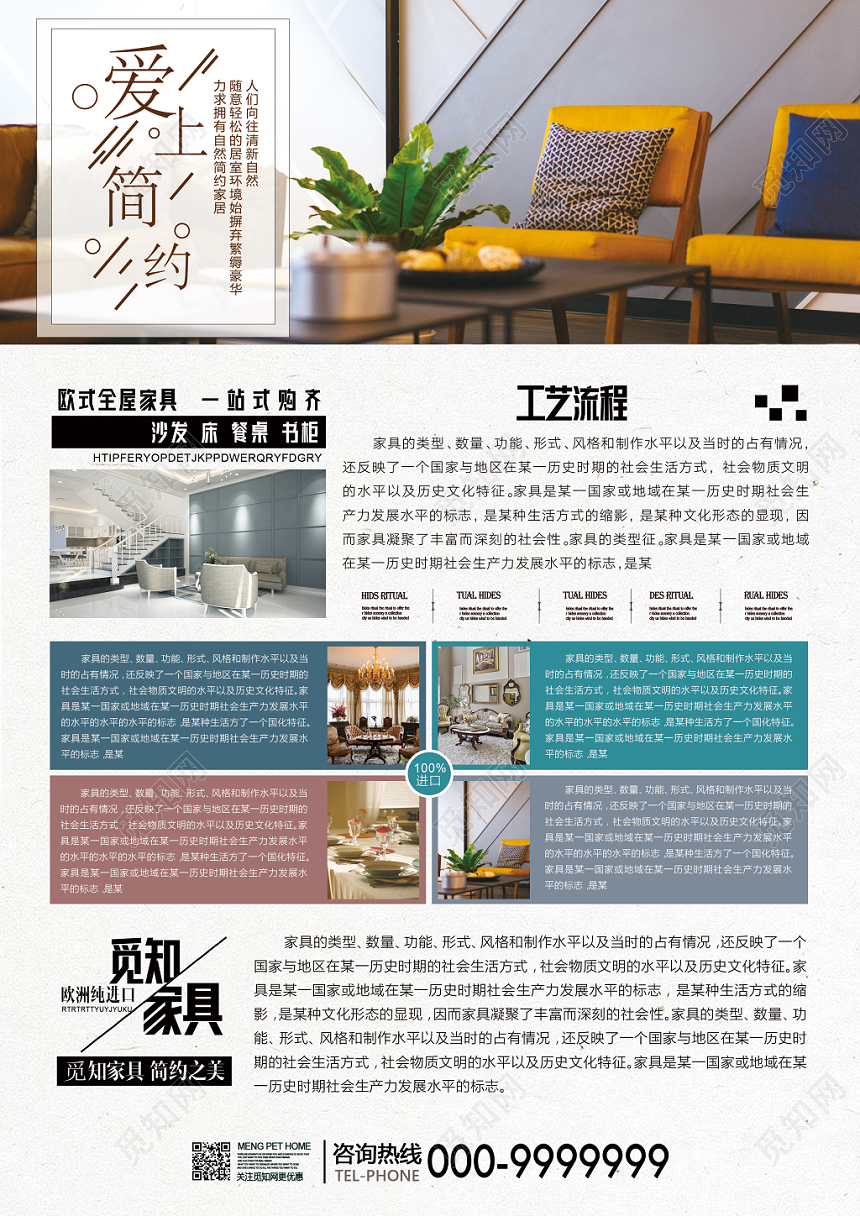 蓝色简约风欧式家具宣传单单页设计