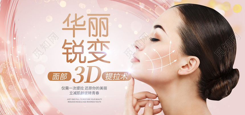 医美美妆海报清新美容护肤化妆品海报banner