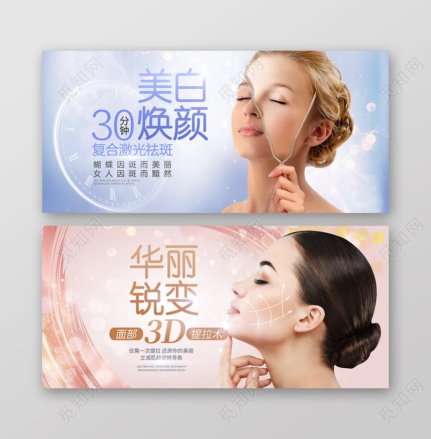 医美美妆海报清新美容护肤化妆品海报banner