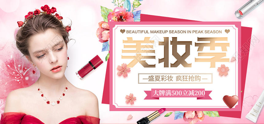 高档大气美妆季彩妆化妆品促销海报banner
