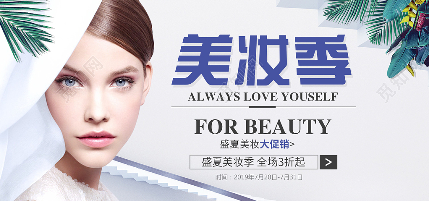 高档大气美妆季彩妆化妆品促销海报banner