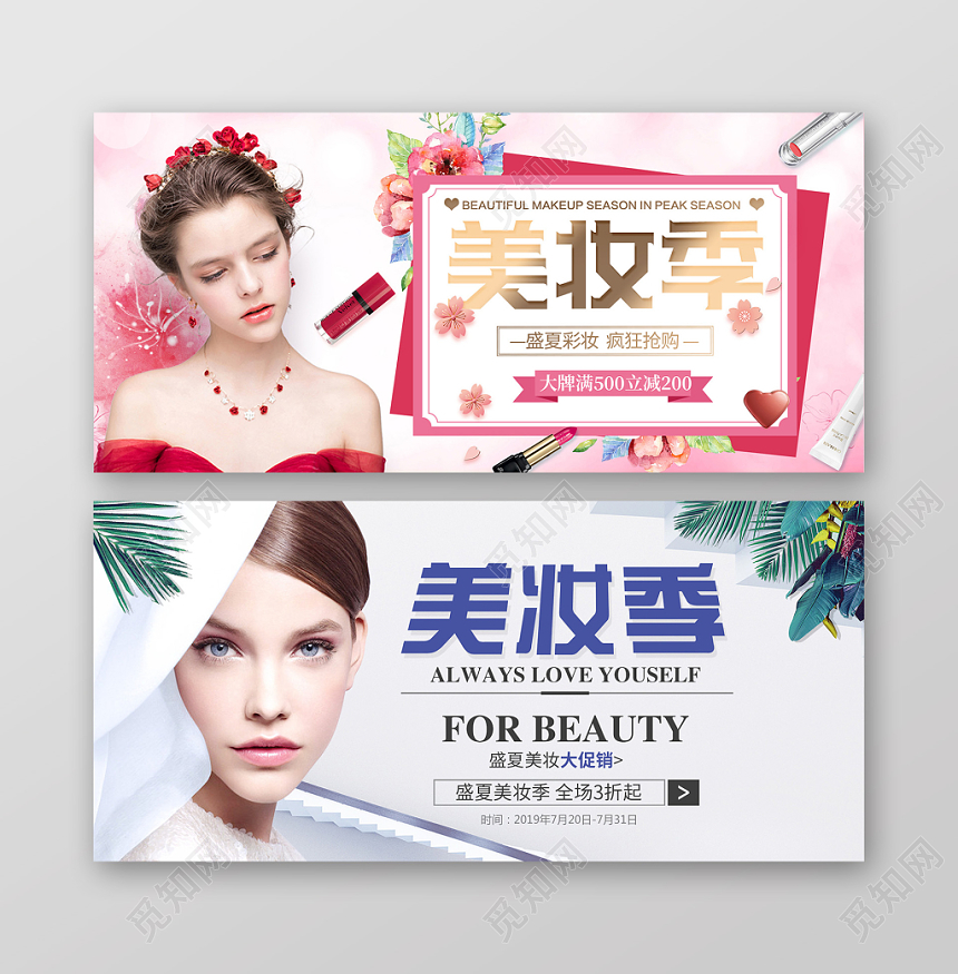 高档大气美妆季彩妆化妆品促销海报banner