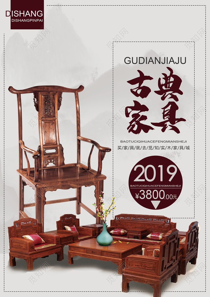 古典传统淡雅中国风古典家具宣传单单页设计