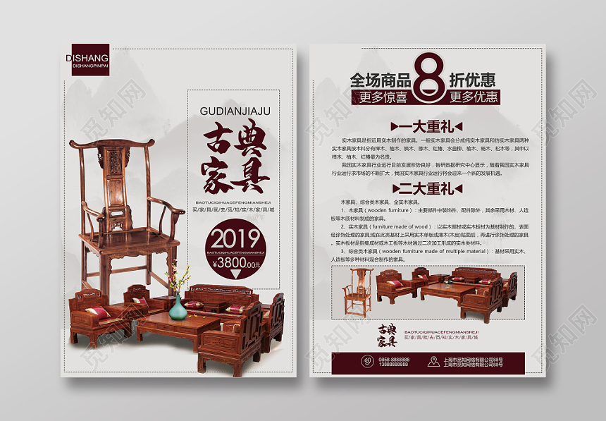 古典传统淡雅中国风古典家具宣传单单页设计