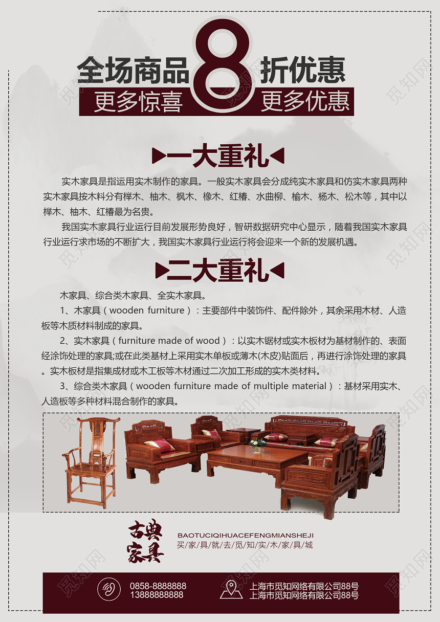 古典传统淡雅中国风古典家具宣传单单页设计