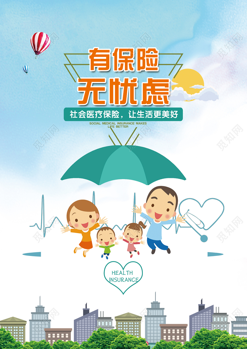 蓝绿色小清新简洁医保知识宣传彩页