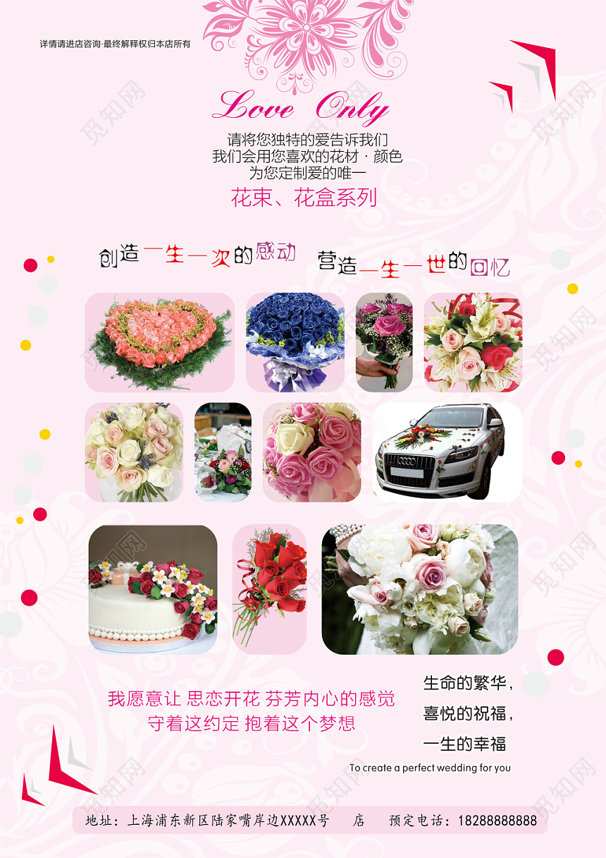 粉色浪漫百花齐放鲜花热卖花店宣传单
