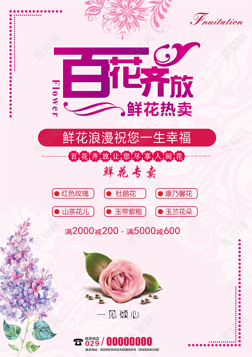 粉色浪漫百花齐放鲜花热卖花店宣传单