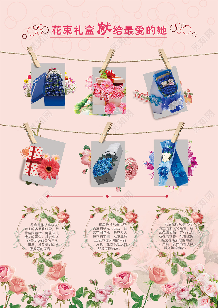 粉色小清新促销优惠鲜花店预订宣传单