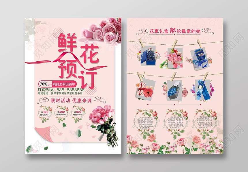 粉色小清新促销优惠鲜花店预订宣传单