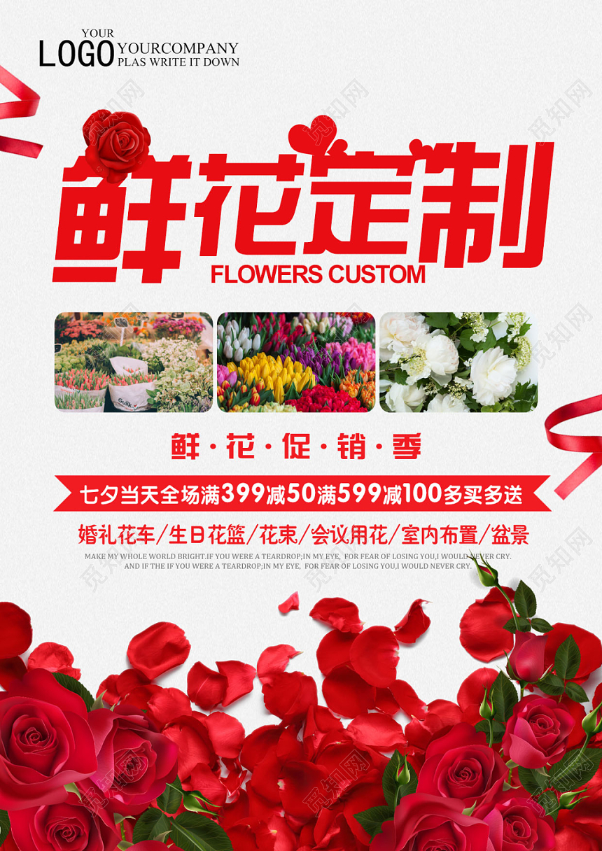 红色鲜艳促销鲜花店定制宣传单