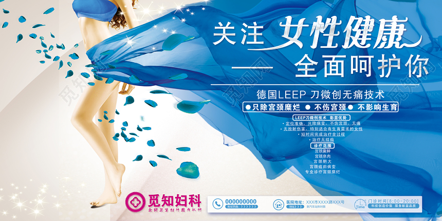 活动宣传大气关注女性健康全面呵护你妇科医院展板