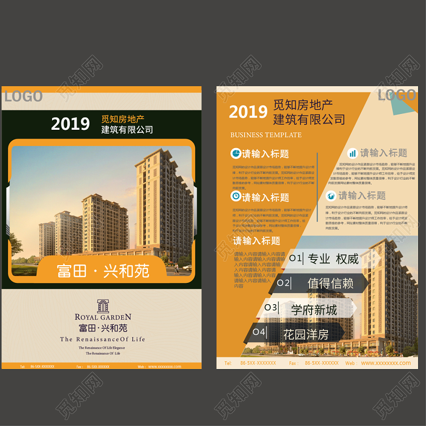 简约时尚大气几何橙色房地产建筑宣传单