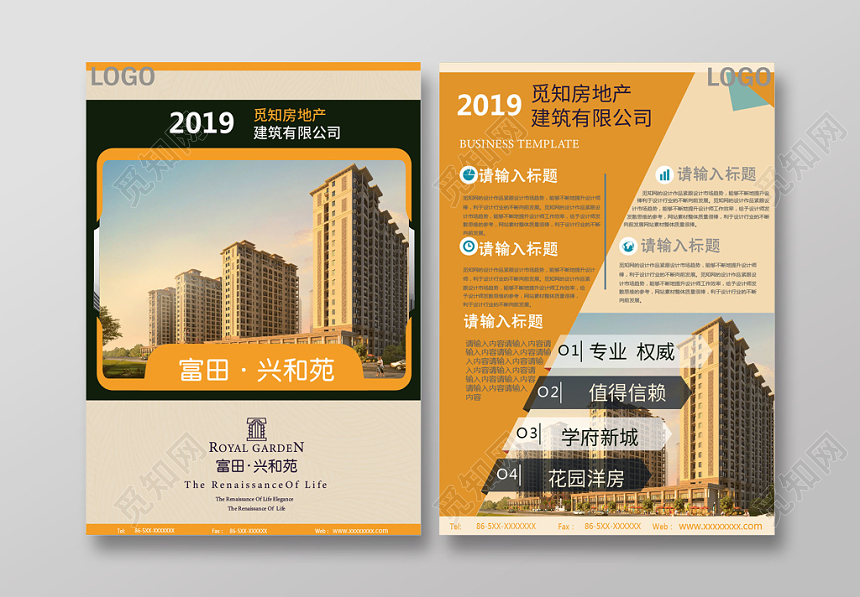 简约时尚大气几何橙色房地产建筑宣传单