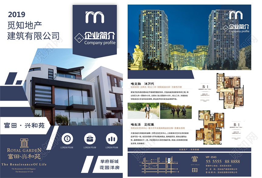 简约时尚大气几何蓝色房地产建筑宣传单