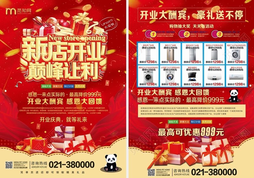 大气红色开业宣传新店开业促销宣传单