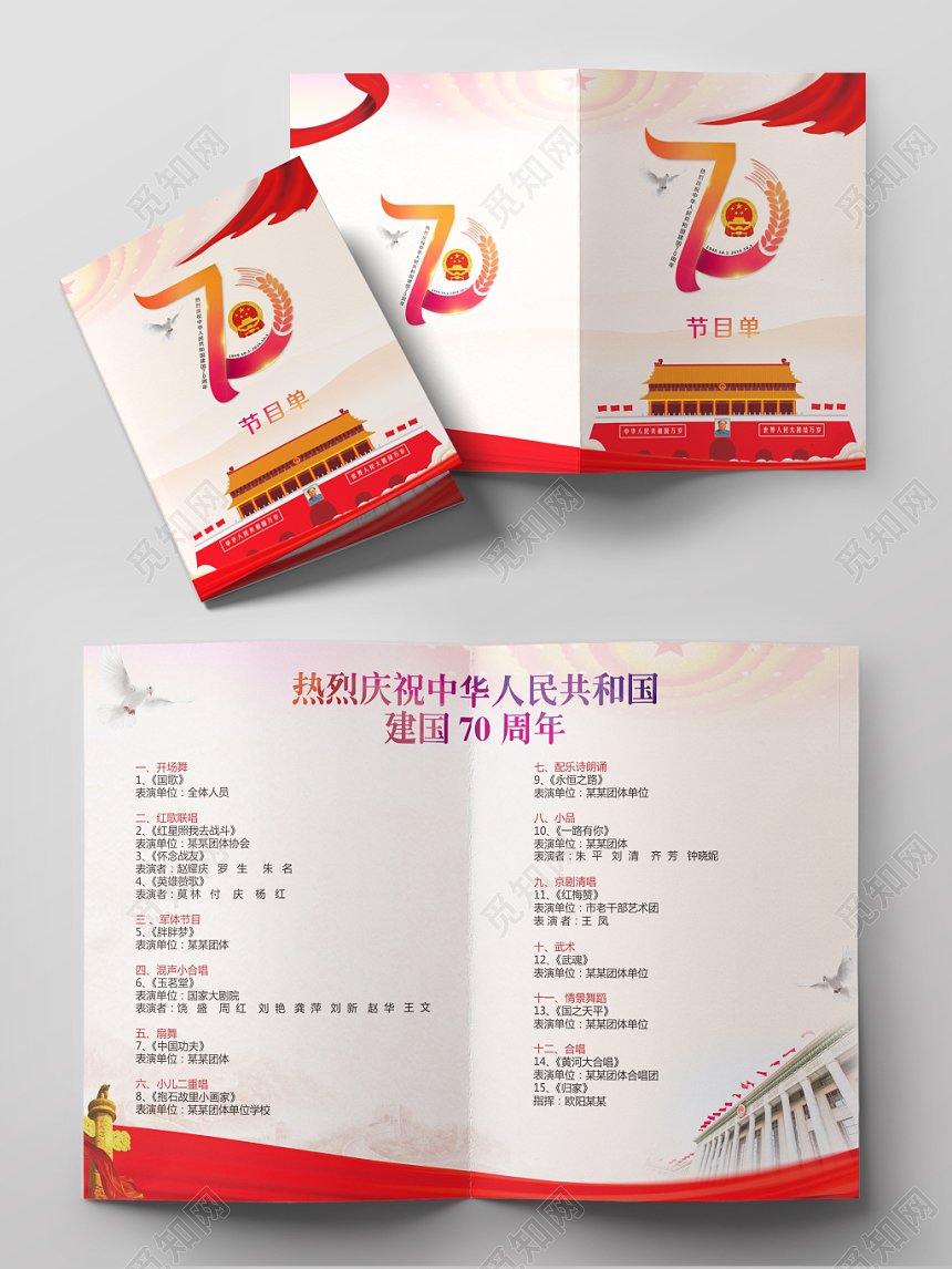 热烈庆祝创意节目单邀请函贺卡党建党政党课