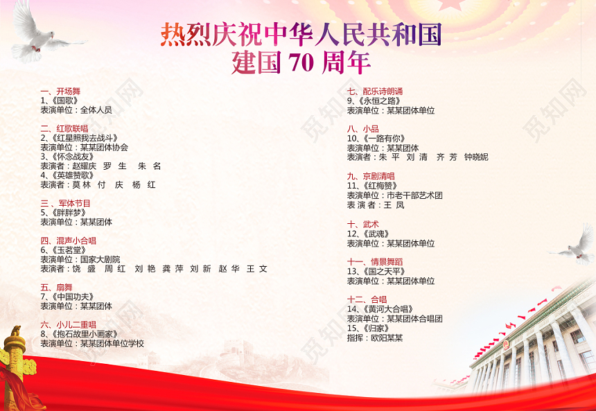 热烈庆祝创意节目单邀请函贺卡党建党政党课