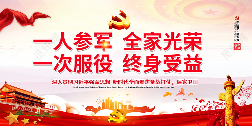 中国风党建党政党课2019年征兵新政策解读宣传栏展板